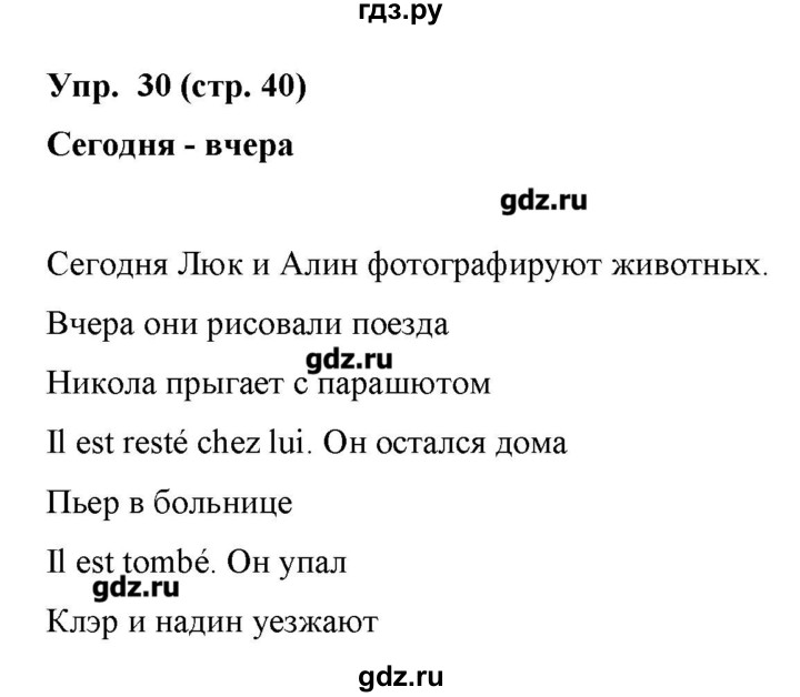 ГДЗ по французскому языку 5 класс Береговская Loiseau bleu  часть 2. страница - 40, Решебник