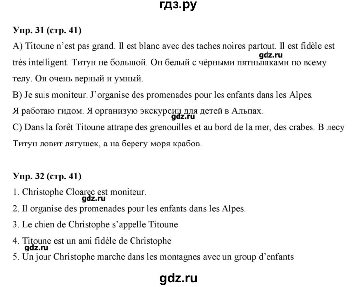ГДЗ по французскому языку 5 класс Береговская Loiseau bleu  часть 2. страница - 41, Решебник