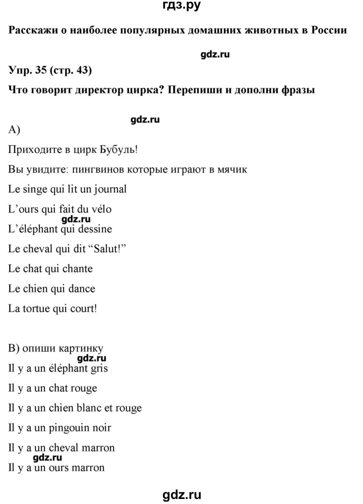 ГДЗ по французскому языку 5 класс Береговская Loiseau bleu  часть 2. страница - 43, Решебник