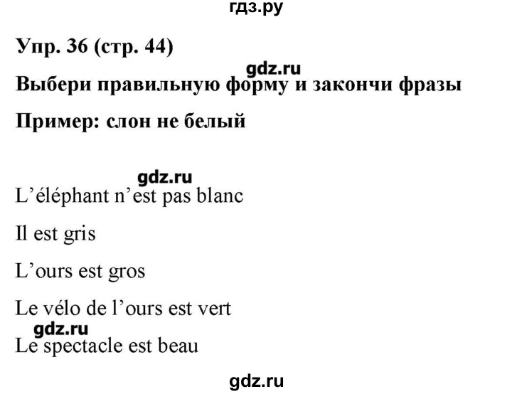 ГДЗ по французскому языку 5 класс Береговская Loiseau bleu  часть 2. страница - 44, Решебник