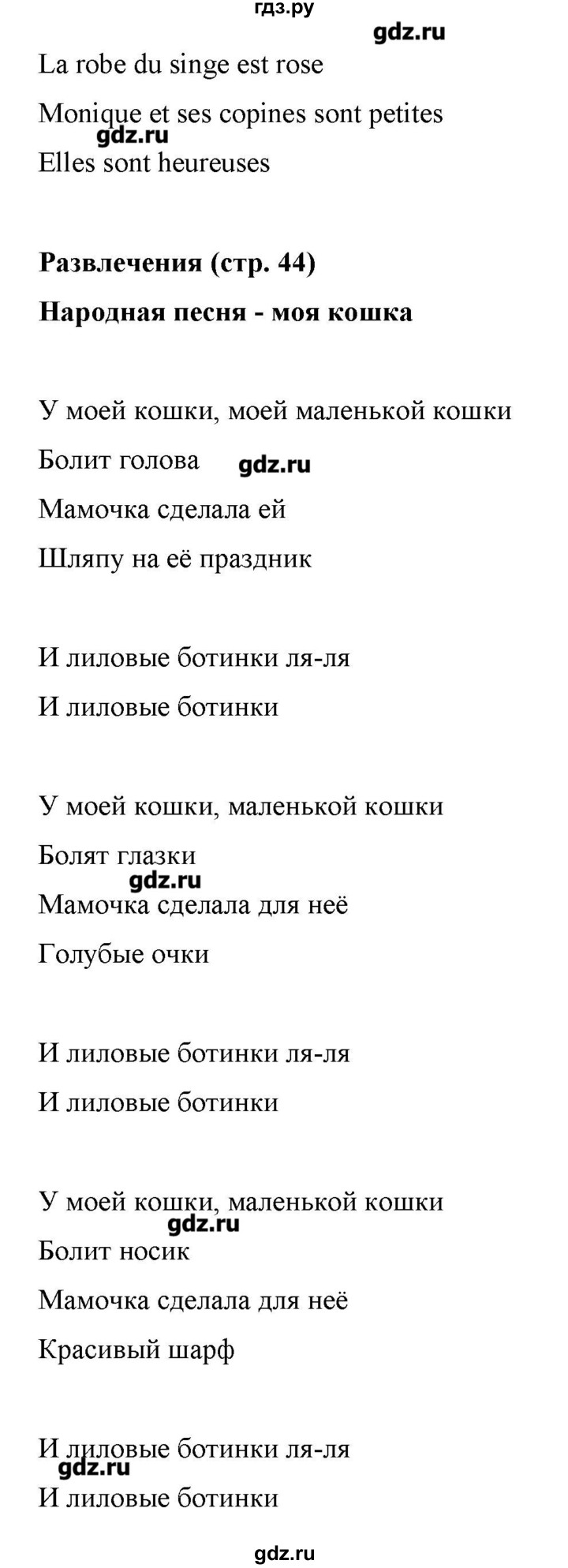 ГДЗ по французскому языку 5 класс Береговская Loiseau bleu  часть 2. страница - 44, Решебник