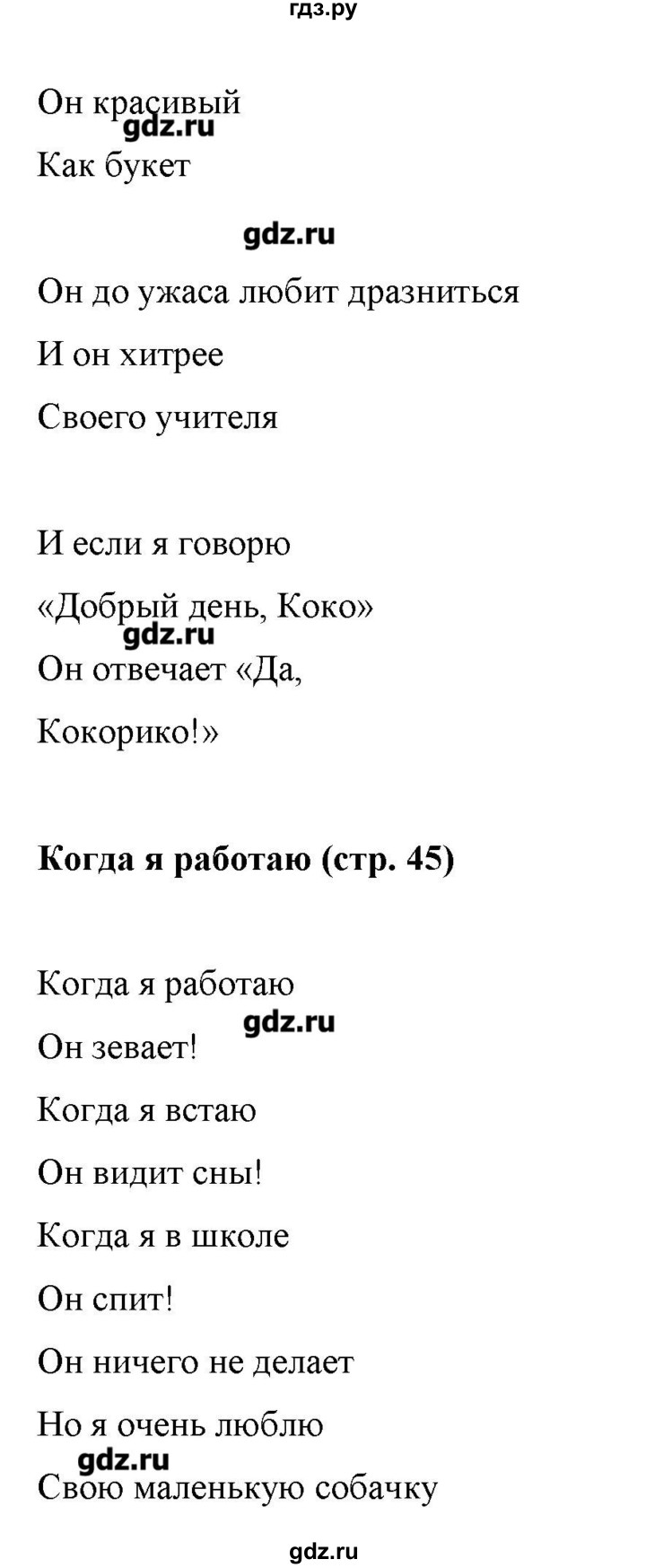 ГДЗ по французскому языку 5 класс Береговская Loiseau bleu  часть 2. страница - 45, Решебник