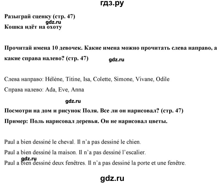 ГДЗ по французскому языку 5 класс Береговская Loiseau bleu  часть 2. страница - 47, Решебник