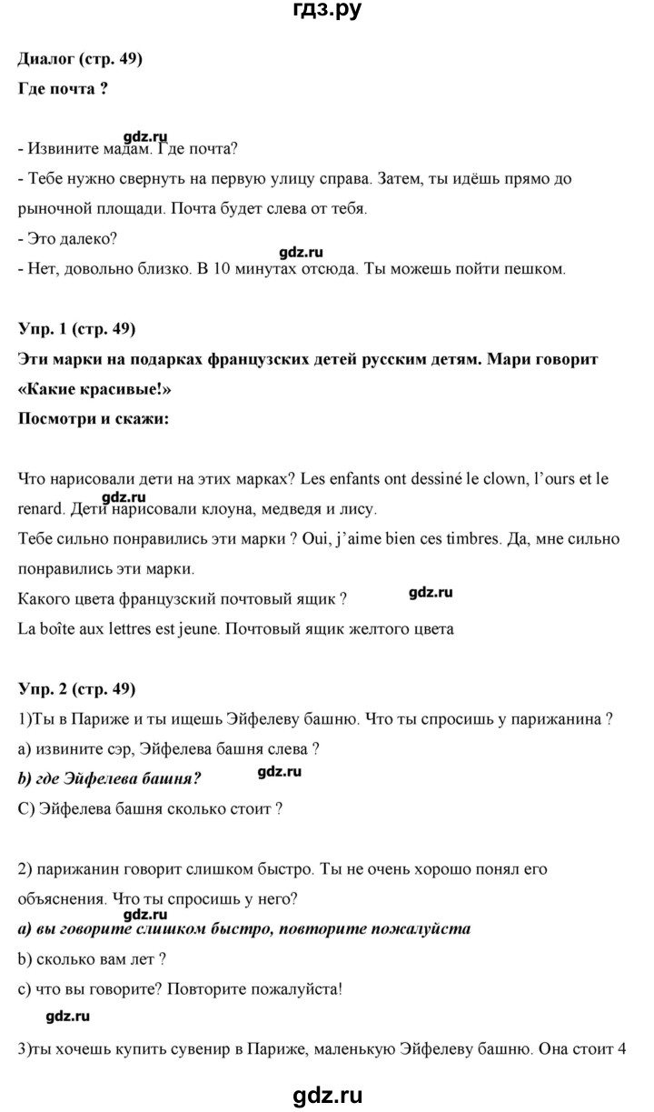 ГДЗ по французскому языку 5 класс Береговская Loiseau bleu  часть 2. страница - 49, Решебник