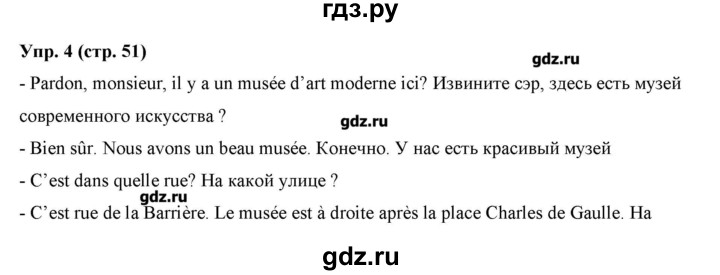 ГДЗ по французскому языку 5 класс Береговская Loiseau bleu  часть 2. страница - 51, Решебник