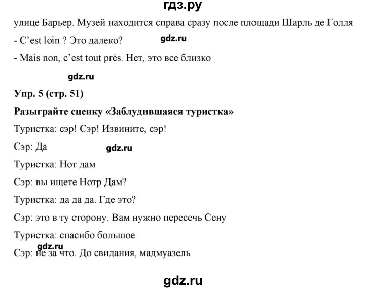 ГДЗ по французскому языку 5 класс Береговская Loiseau bleu  часть 2. страница - 51, Решебник