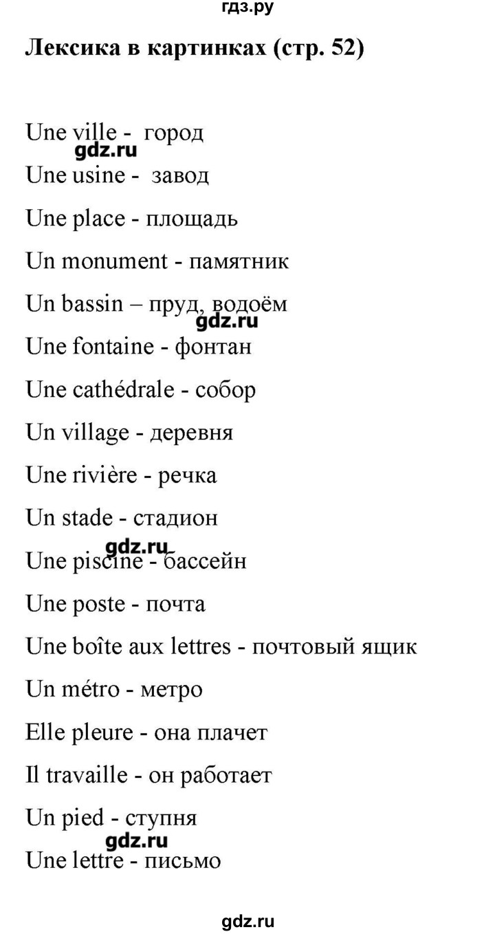 ГДЗ по французскому языку 5 класс Береговская Loiseau bleu  часть 2. страница - 52, Решебник