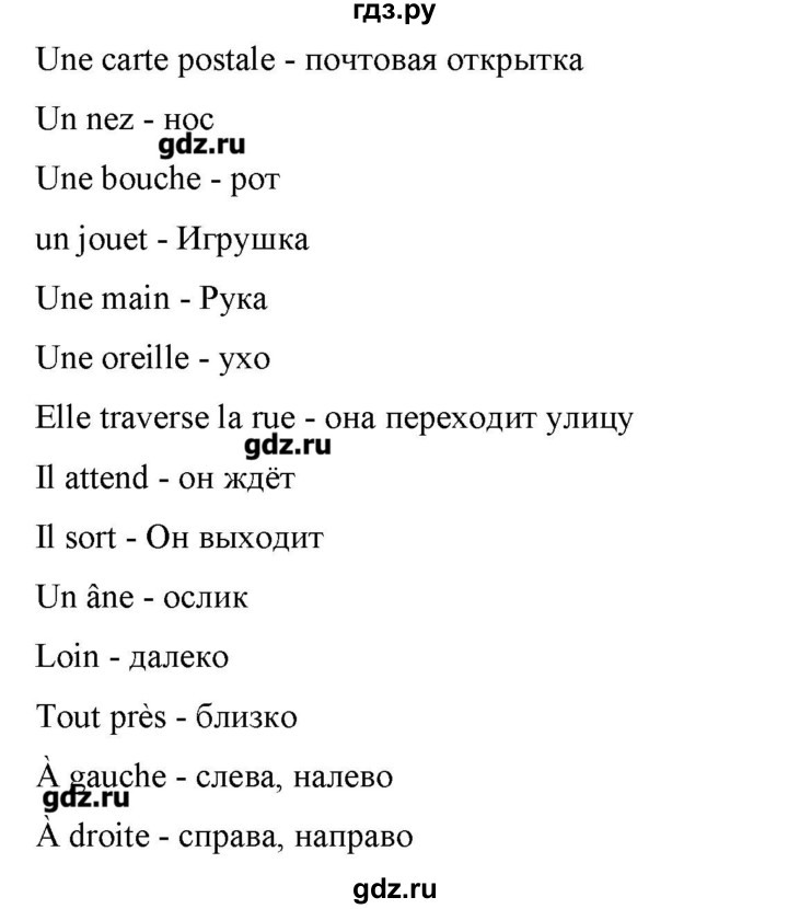 ГДЗ по французскому языку 5 класс Береговская Loiseau bleu  часть 2. страница - 52, Решебник