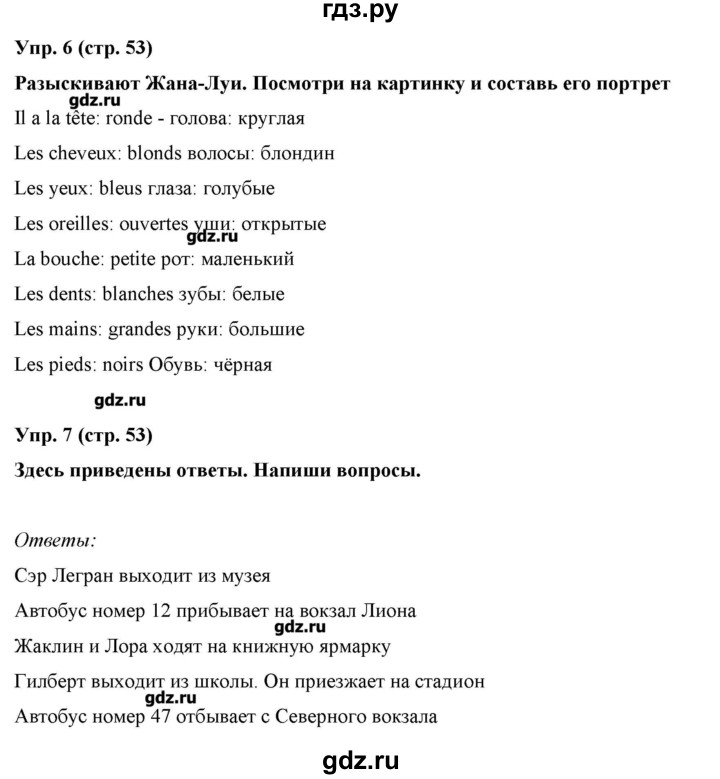 ГДЗ по французскому языку 5 класс Береговская Loiseau bleu  часть 2. страница - 53, Решебник