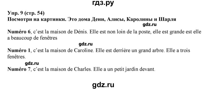 ГДЗ по французскому языку 5 класс Береговская Loiseau bleu  часть 2. страница - 54, Решебник