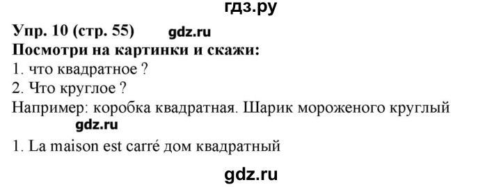 ГДЗ по французскому языку 5 класс Береговская Loiseau bleu  часть 2. страница - 55, Решебник