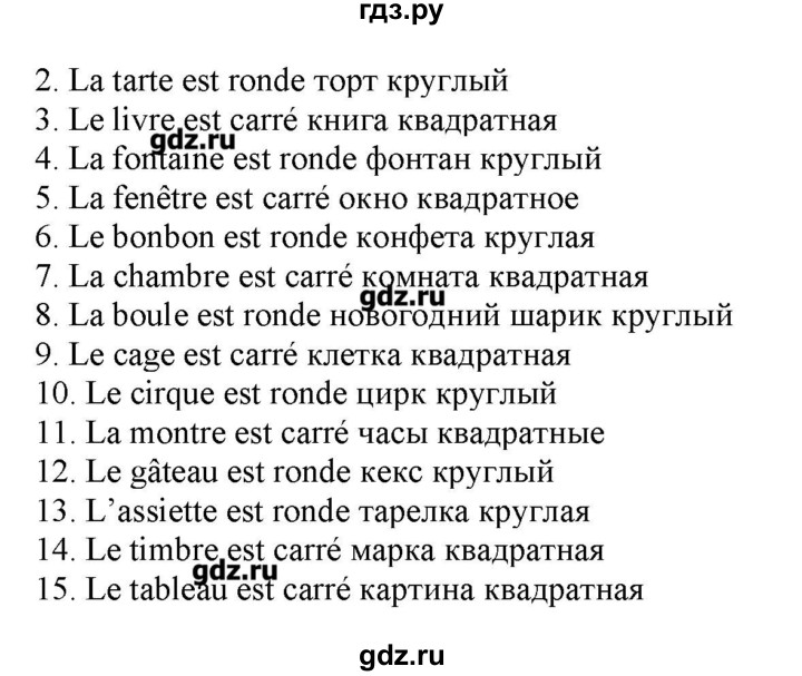 ГДЗ по французскому языку 5 класс Береговская Loiseau bleu  часть 2. страница - 55, Решебник