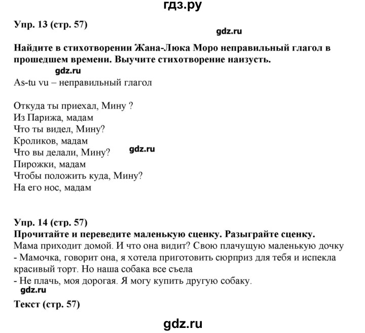 ГДЗ по французскому языку 5 класс Береговская Loiseau bleu  часть 2. страница - 57, Решебник