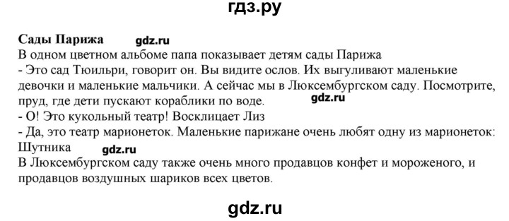 ГДЗ по французскому языку 5 класс Береговская Loiseau bleu  часть 2. страница - 57, Решебник