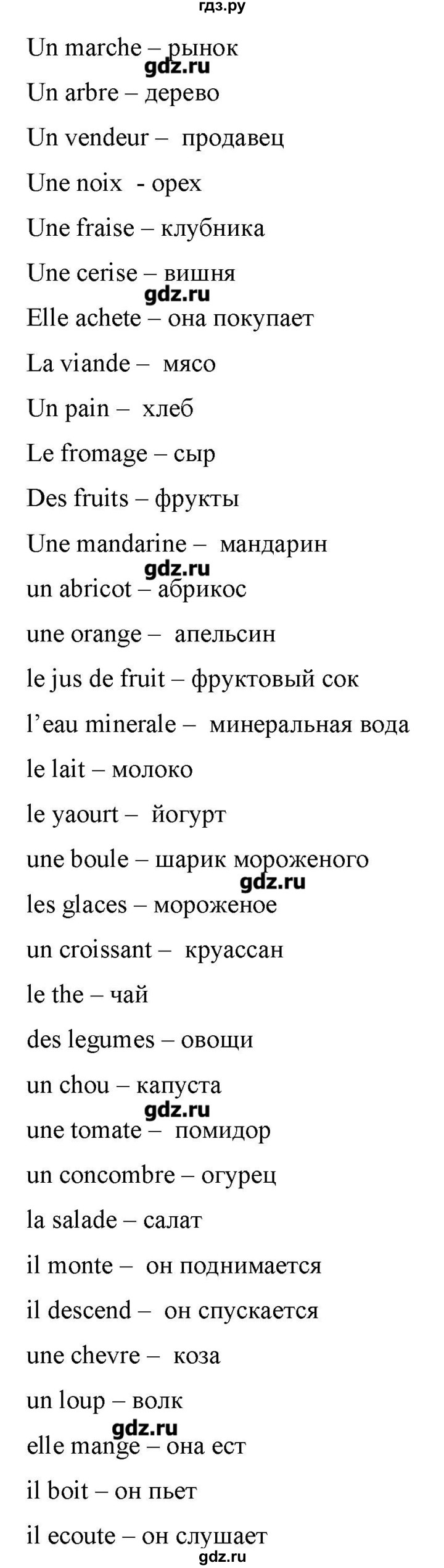 ГДЗ по французскому языку 5 класс Береговская Loiseau bleu  часть 2. страница - 6, Решебник