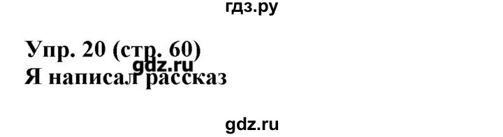 ГДЗ по французскому языку 5 класс Береговская Loiseau bleu  часть 2. страница - 60, Решебник