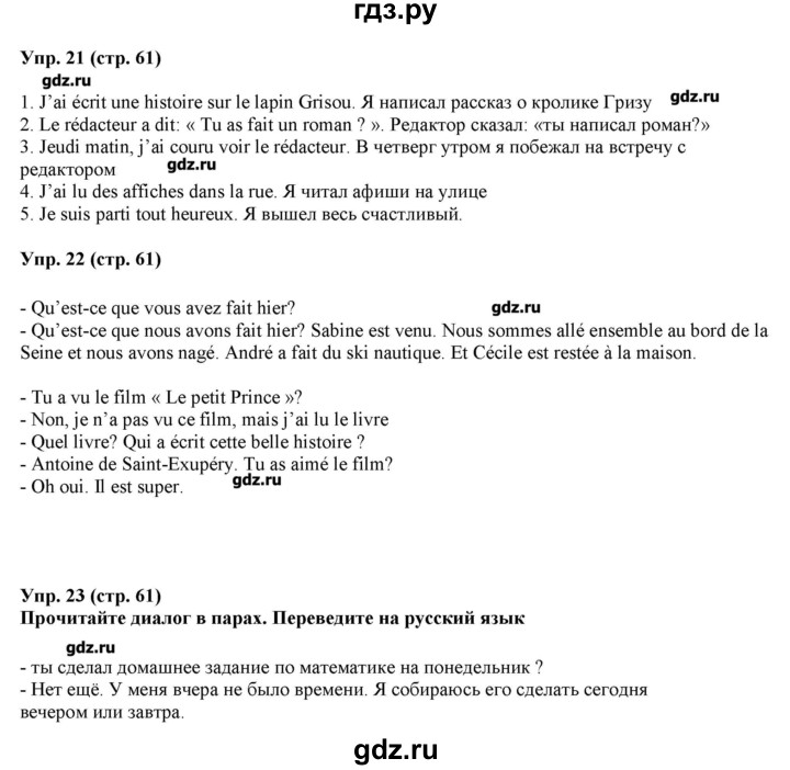 ГДЗ по французскому языку 5 класс Береговская Loiseau bleu  часть 2. страница - 61, Решебник