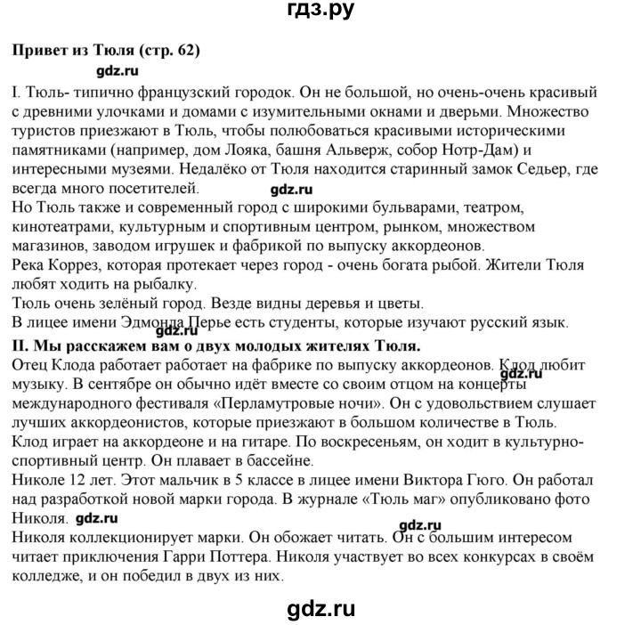 ГДЗ по французскому языку 5 класс Береговская Loiseau bleu  часть 2. страница - 62-63, Решебник