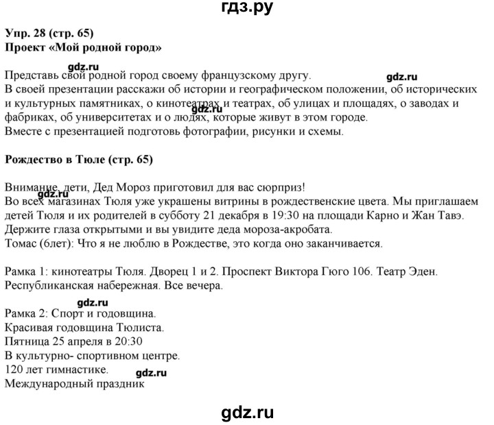 ГДЗ по французскому языку 5 класс Береговская Loiseau bleu  часть 2. страница - 65, Решебник