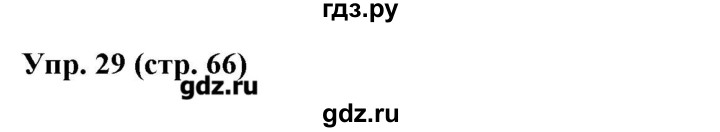 ГДЗ по французскому языку 5 класс Береговская Loiseau bleu  часть 2. страница - 66, Решебник