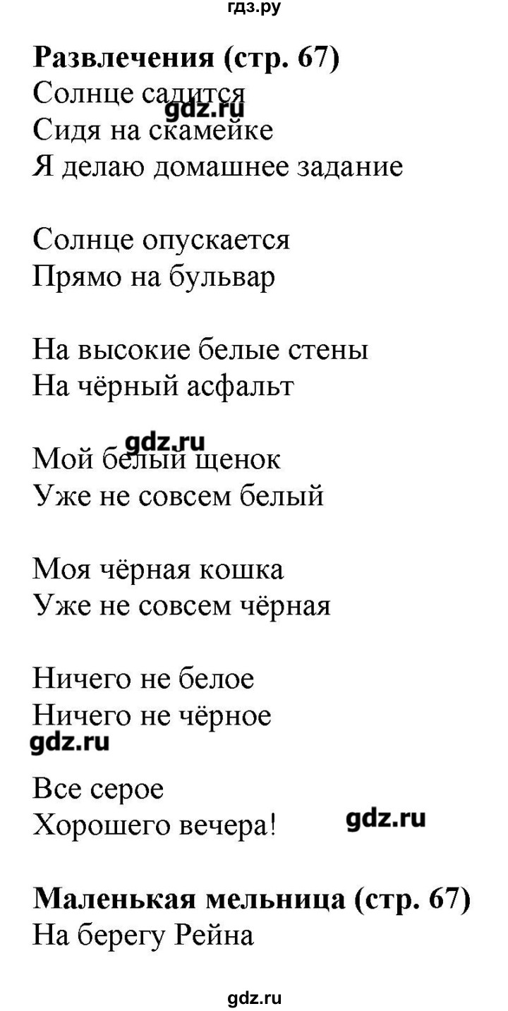 ГДЗ по французскому языку 5 класс Береговская Loiseau bleu  часть 2. страница - 67, Решебник