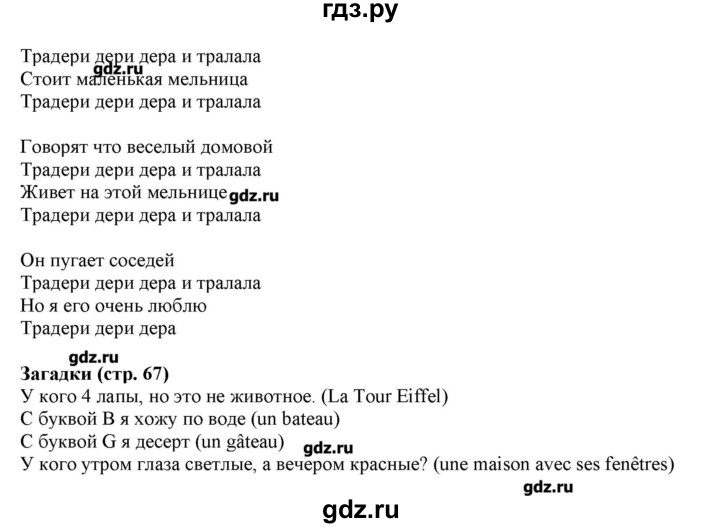 ГДЗ по французскому языку 5 класс Береговская Loiseau bleu  часть 2. страница - 67, Решебник