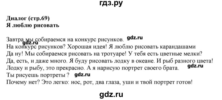 ГДЗ по французскому языку 5 класс Береговская Loiseau bleu  часть 2. страница - 69, Решебник