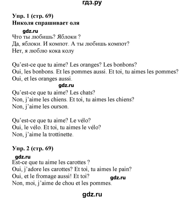 ГДЗ по французскому языку 5 класс Береговская Loiseau bleu  часть 2. страница - 69, Решебник