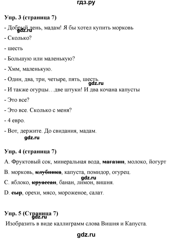 ГДЗ по французскому языку 5 класс Береговская Loiseau bleu  часть 2. страница - 7, Решебник