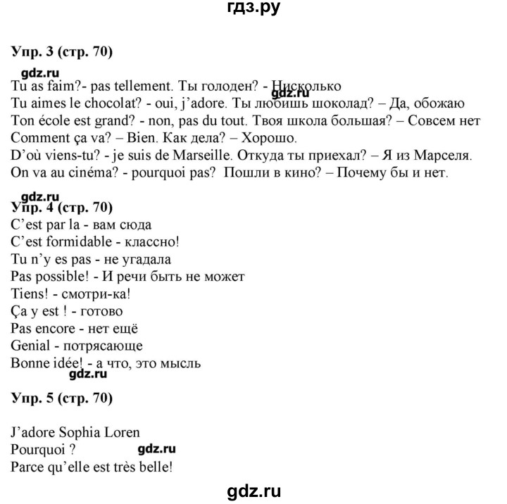 ГДЗ по французскому языку 5 класс Береговская Loiseau bleu  часть 2. страница - 70, Решебник