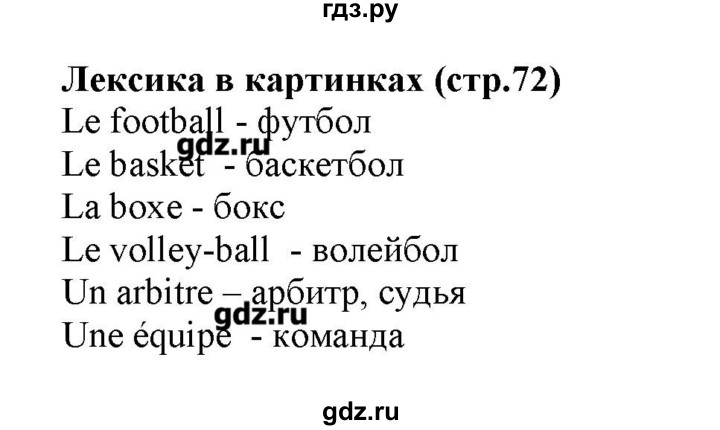 ГДЗ по французскому языку 5 класс Береговская Loiseau bleu  часть 2. страница - 72, Решебник
