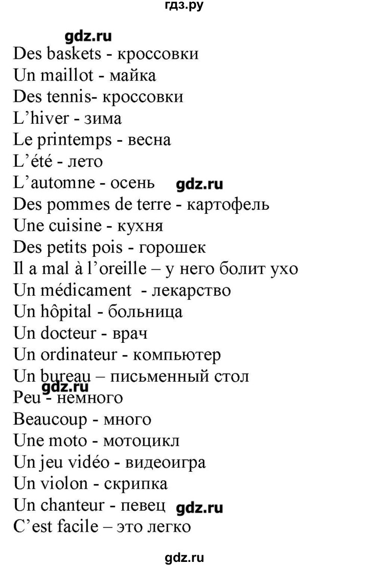 ГДЗ по французскому языку 5 класс Береговская Loiseau bleu  часть 2. страница - 72, Решебник