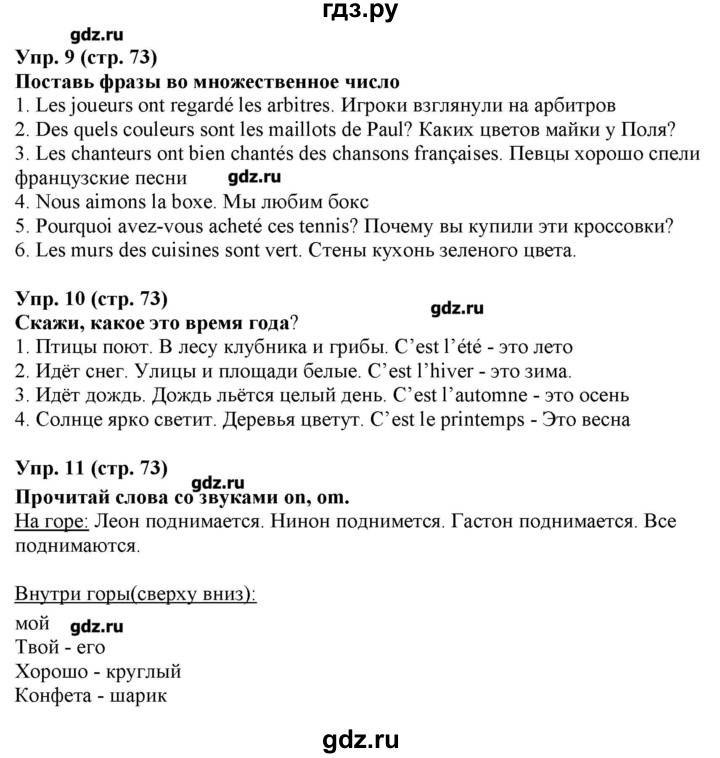 ГДЗ по французскому языку 5 класс Береговская Loiseau bleu  часть 2. страница - 73, Решебник