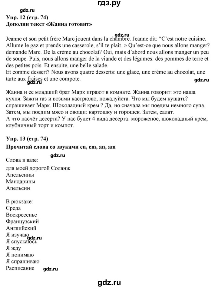 ГДЗ по французскому языку 5 класс Береговская Loiseau bleu  часть 2. страница - 74, Решебник