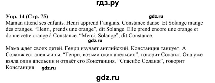 ГДЗ по французскому языку 5 класс Береговская Loiseau bleu  часть 2. страница - 75, Решебник