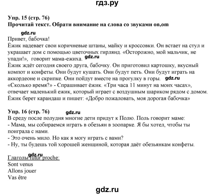 ГДЗ по французскому языку 5 класс Береговская Loiseau bleu  часть 2. страница - 76, Решебник