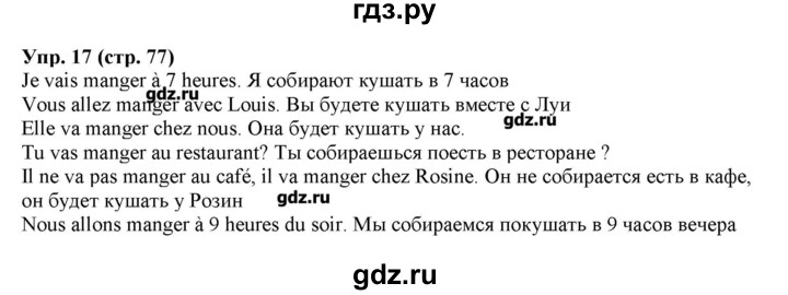 ГДЗ по французскому языку 5 класс Береговская Loiseau bleu  часть 2. страница - 77, Решебник