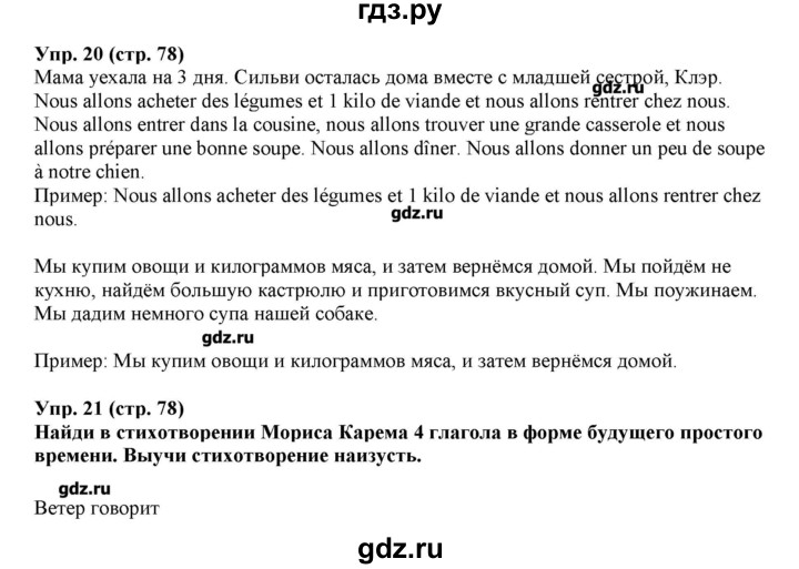 ГДЗ по французскому языку 5 класс Береговская Loiseau bleu  часть 2. страница - 78, Решебник