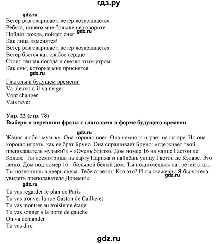 ГДЗ по французскому языку 5 класс Береговская Loiseau bleu  часть 2. страница - 78, Решебник