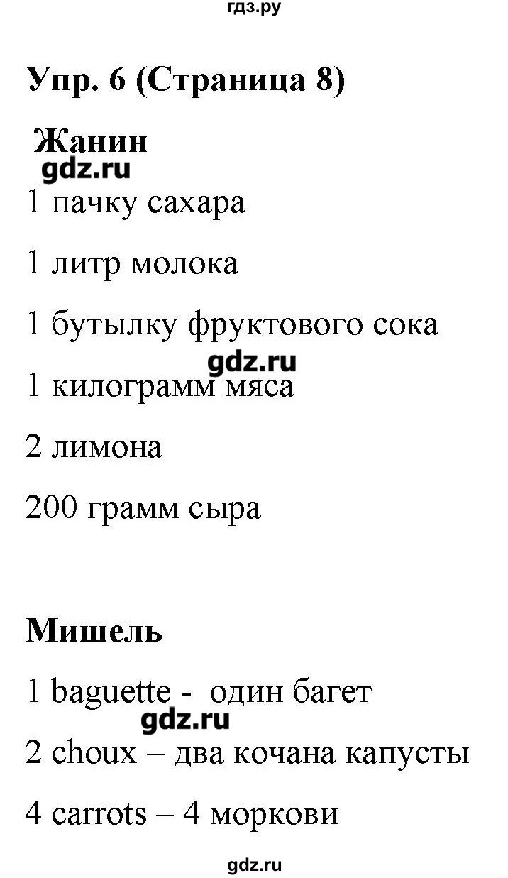 ГДЗ по французскому языку 5 класс Береговская Loiseau bleu  часть 2. страница - 8, Решебник