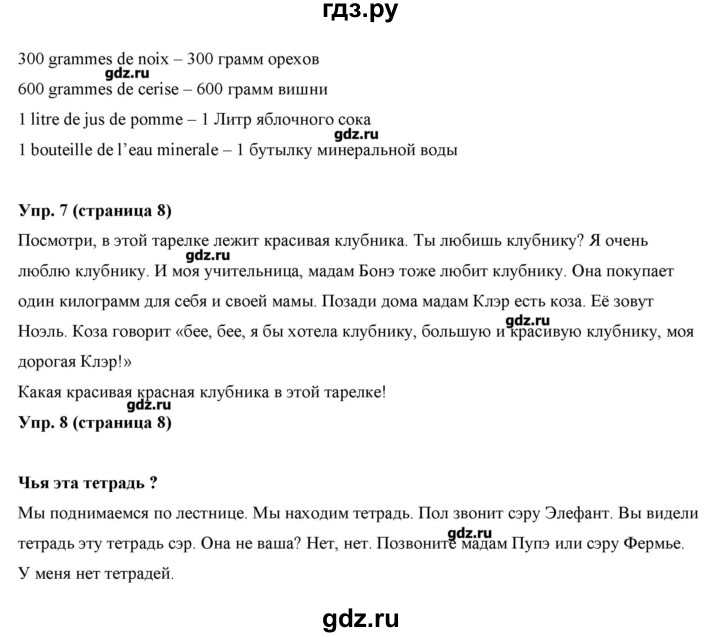 ГДЗ по французскому языку 5 класс Береговская Loiseau bleu  часть 2. страница - 8, Решебник