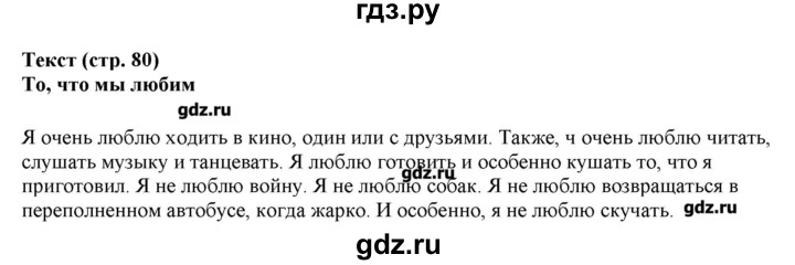 ГДЗ по французскому языку 5 класс Береговская Loiseau bleu  часть 2. страница - 80, Решебник