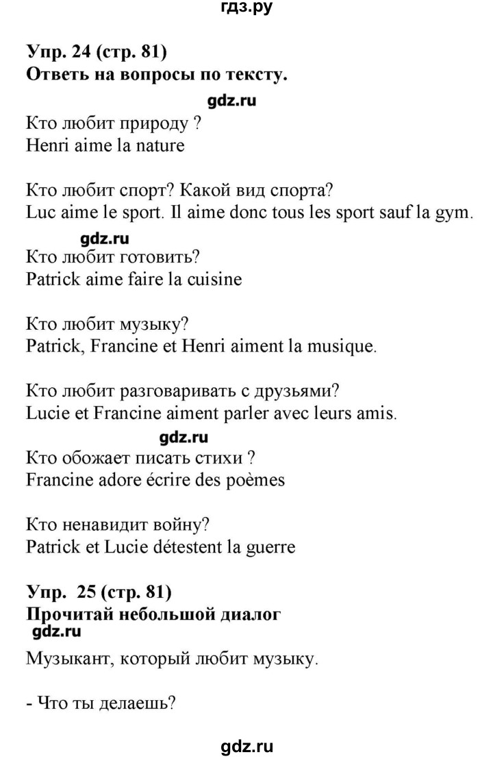 ГДЗ по французскому языку 5 класс Береговская Loiseau bleu  часть 2. страница - 81, Решебник