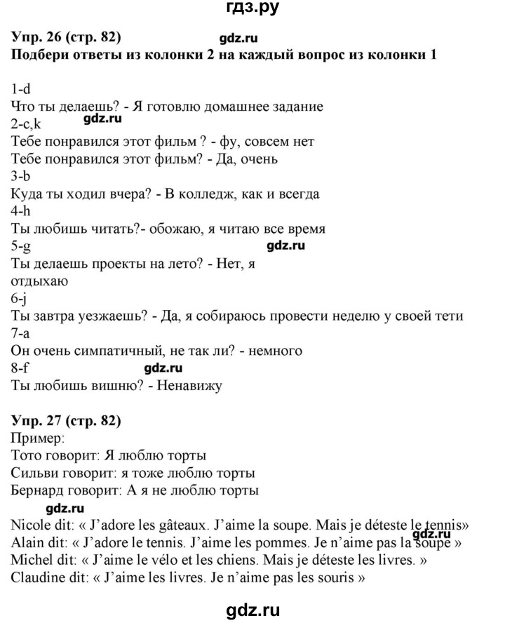 ГДЗ по французскому языку 5 класс Береговская Loiseau bleu  часть 2. страница - 82, Решебник