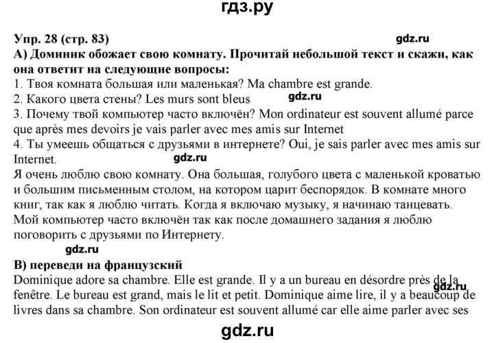 ГДЗ по французскому языку 5 класс Береговская Loiseau bleu  часть 2. страница - 83, Решебник
