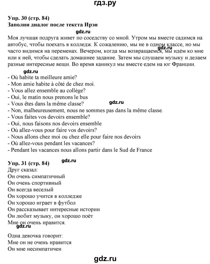 ГДЗ по французскому языку 5 класс Береговская Loiseau bleu  часть 2. страница - 84, Решебник