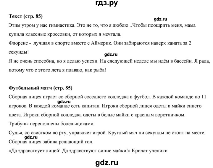 ГДЗ по французскому языку 5 класс Береговская Loiseau bleu  часть 2. страница - 85, Решебник