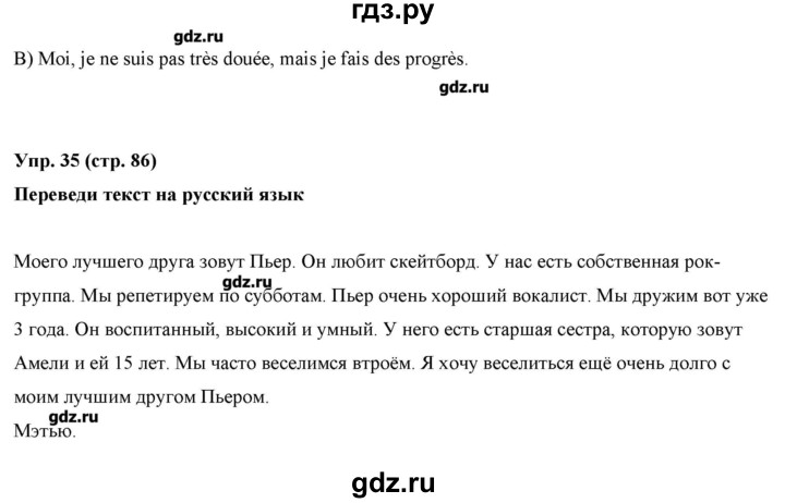 ГДЗ по французскому языку 5 класс Береговская Loiseau bleu  часть 2. страница - 86, Решебник