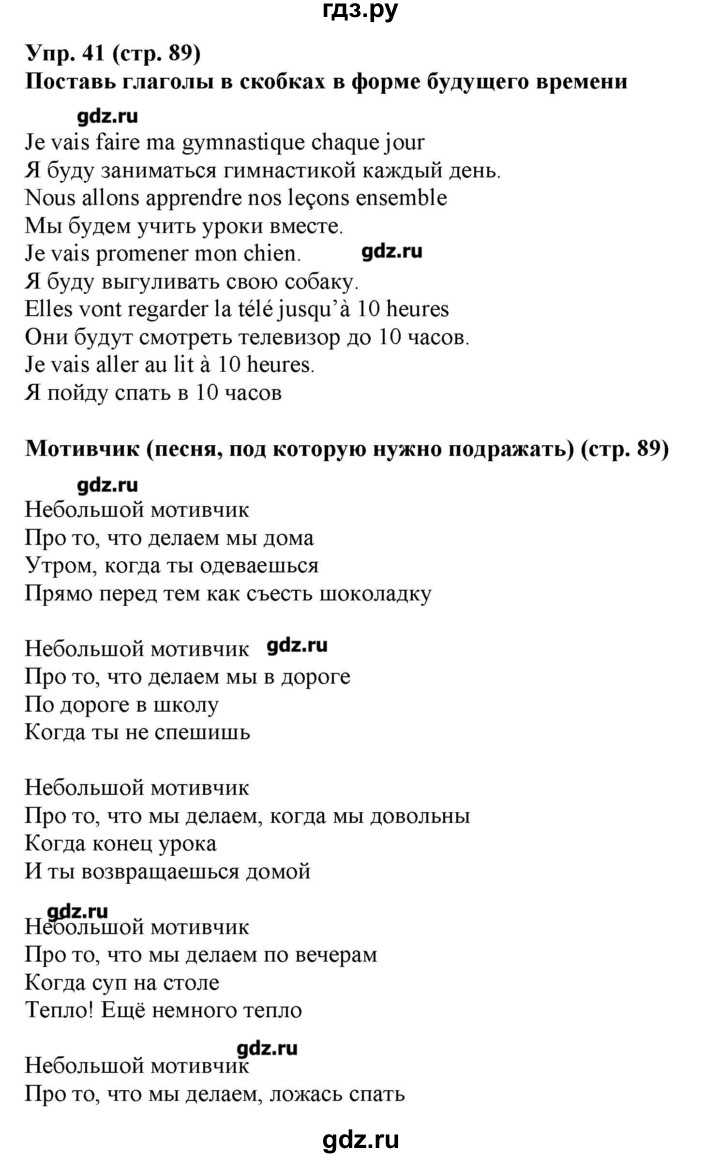 ГДЗ по французскому языку 5 класс Береговская Loiseau bleu  часть 2. страница - 89, Решебник