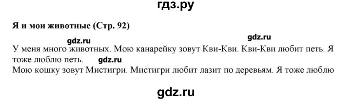 ГДЗ по французскому языку 5 класс Береговская Loiseau bleu  часть 2. страница - 92, Решебник